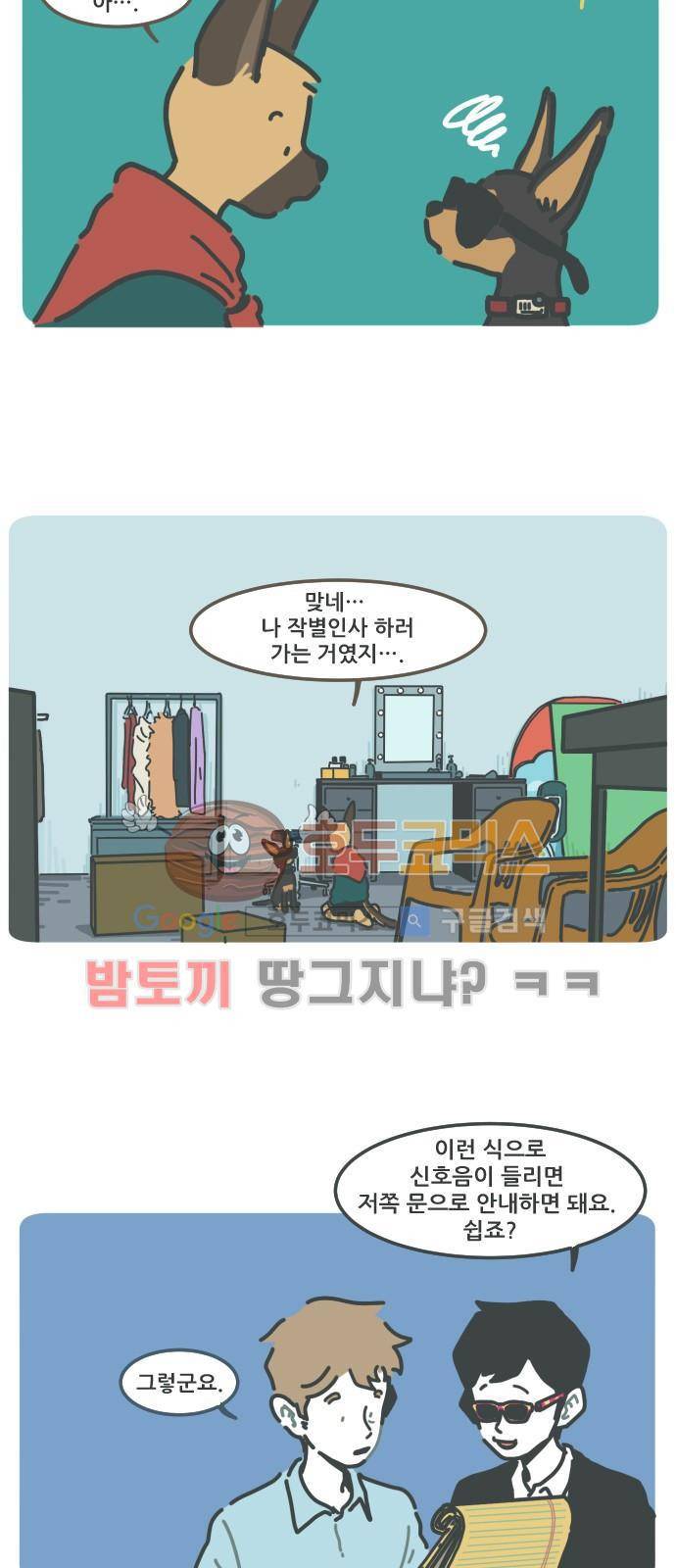환생동물학교 29화 - 맷 (상) 5