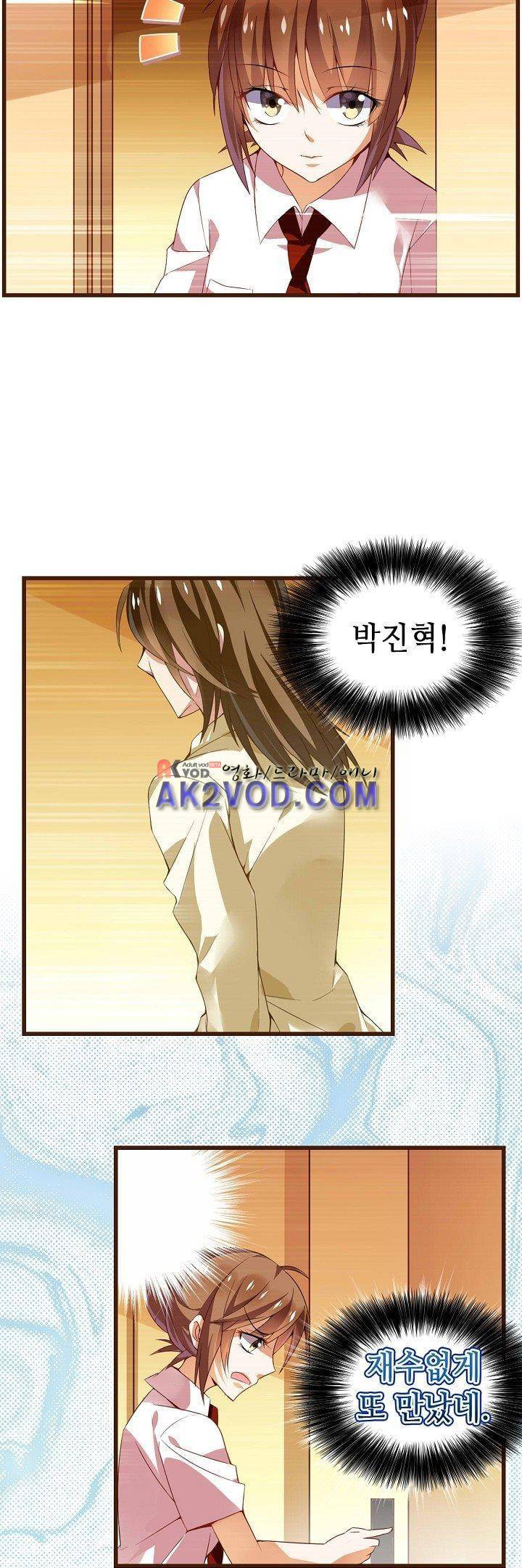 복수할까 연애할까 27화 2