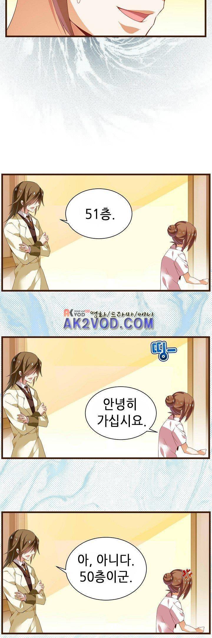 복수할까 연애할까 27화 4