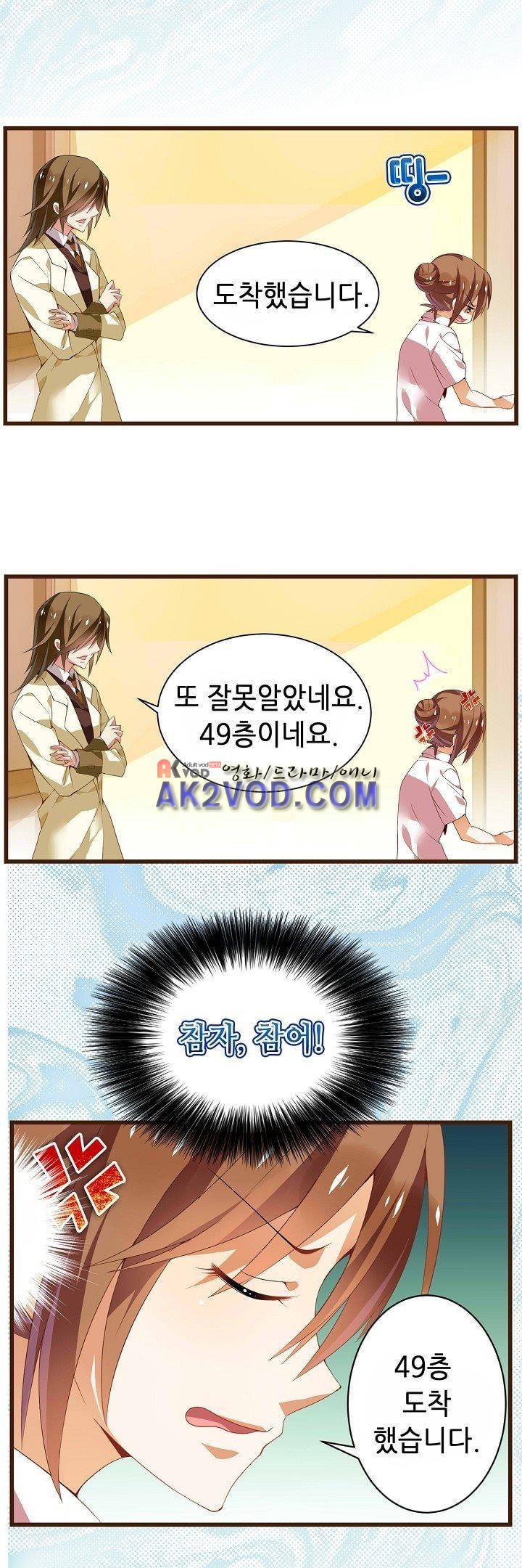 복수할까 연애할까 27화 5