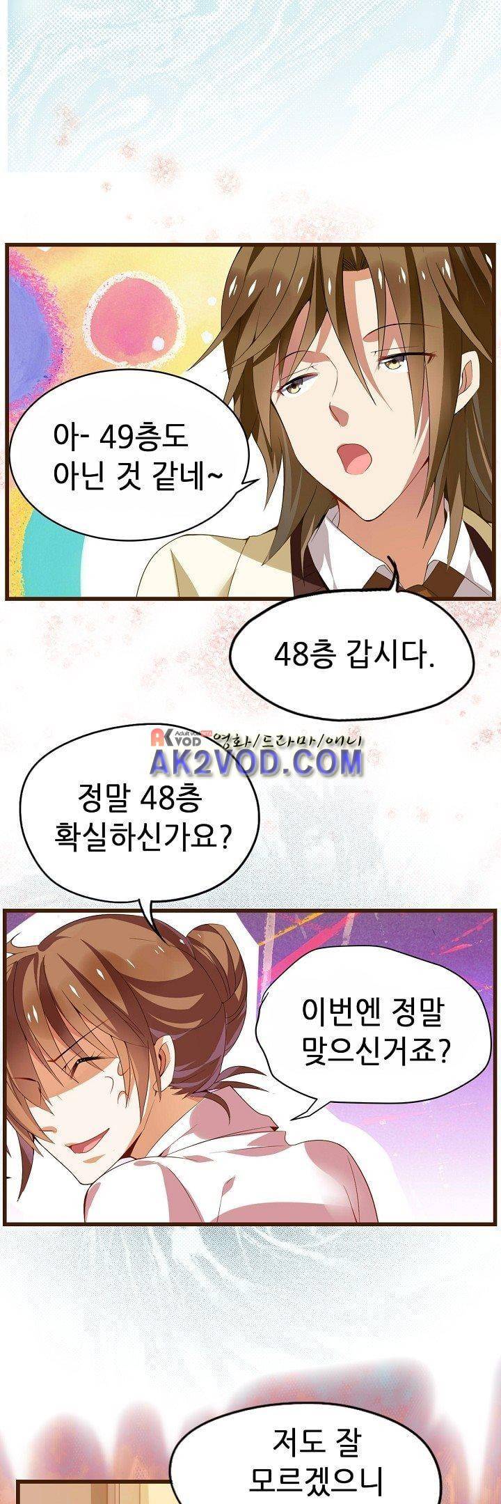 복수할까 연애할까 27화 6