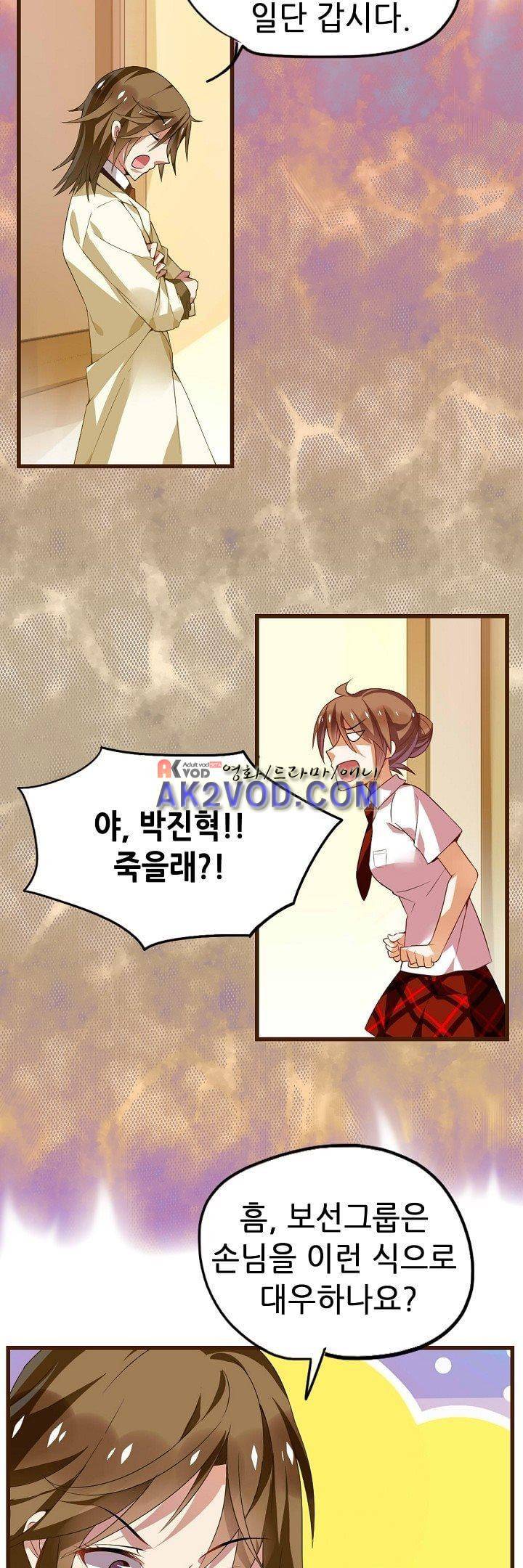 복수할까 연애할까 27화 7