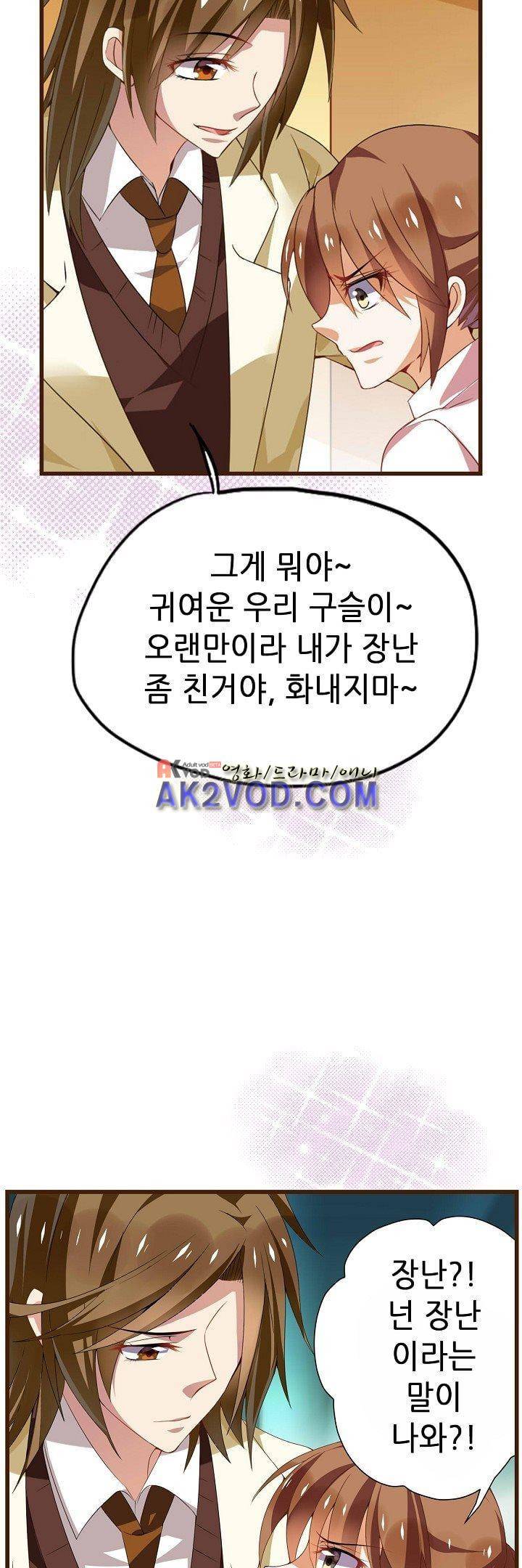 복수할까 연애할까 27화 9