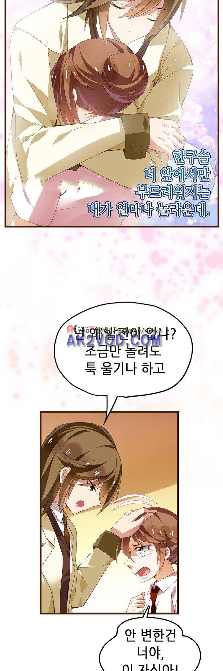 복수할까 연애할까 27화 11