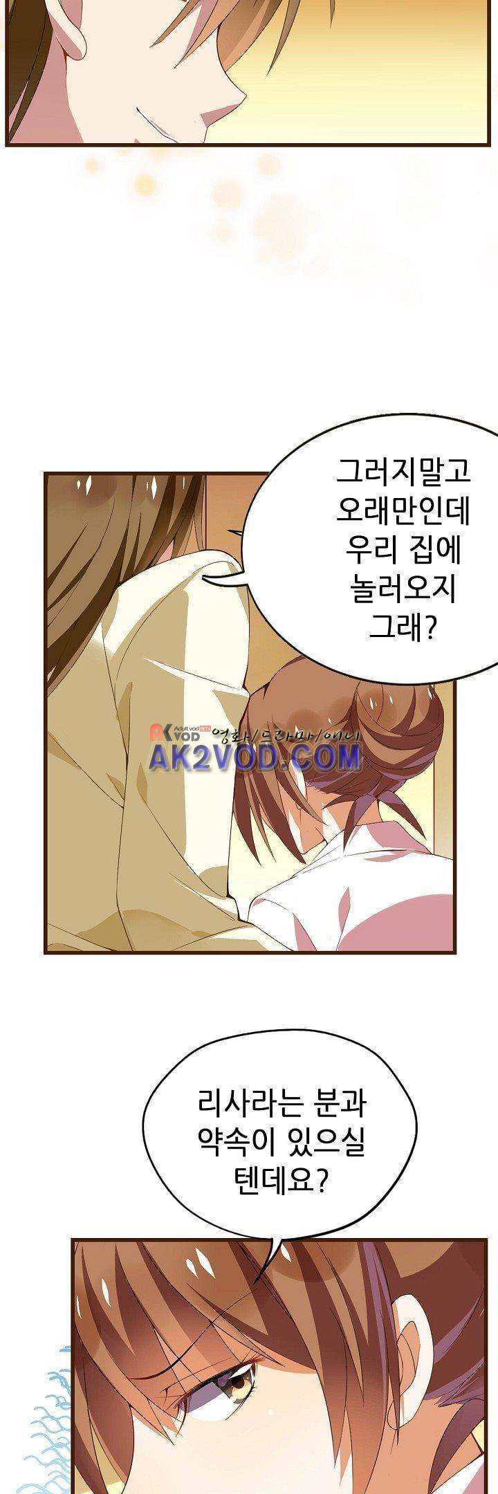 복수할까 연애할까 27화 12