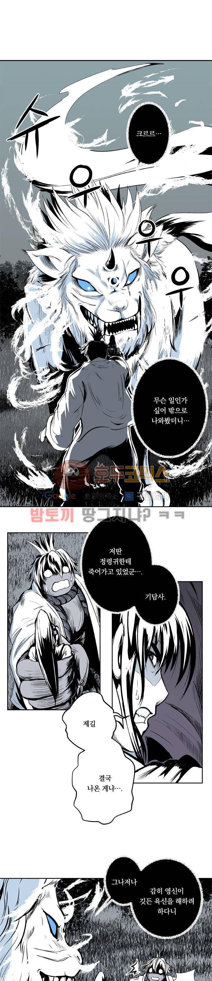 조선기담사 4화 1