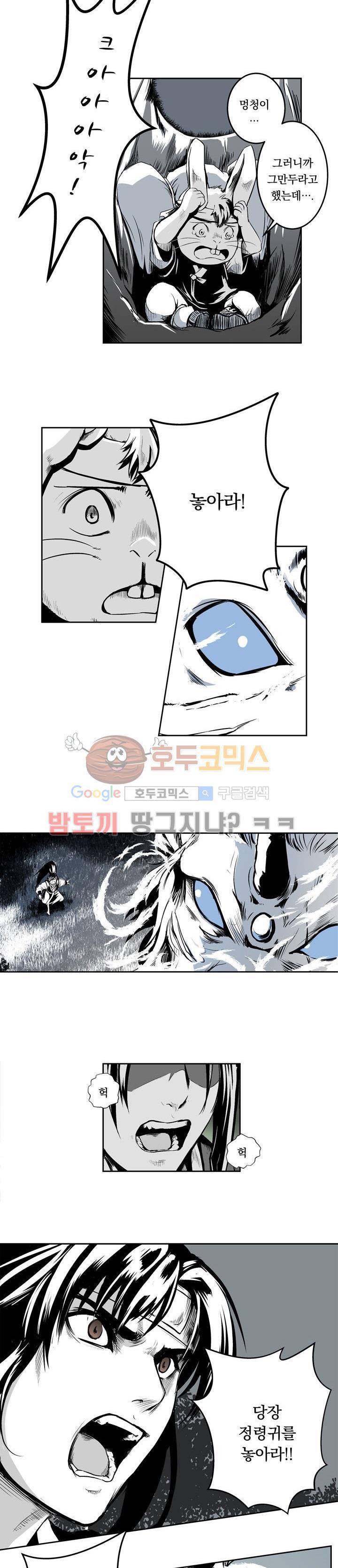 조선기담사 4화 3