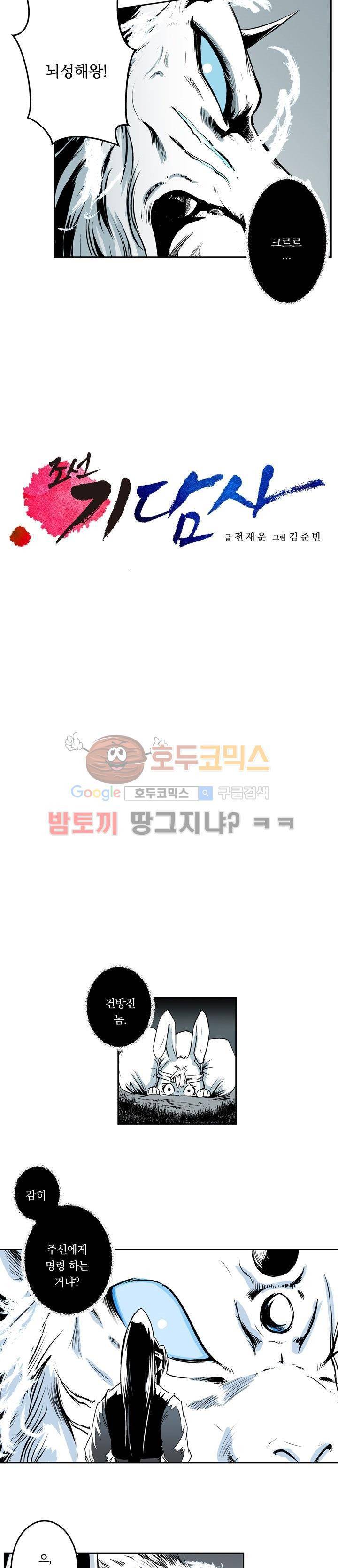 조선기담사 4화 4