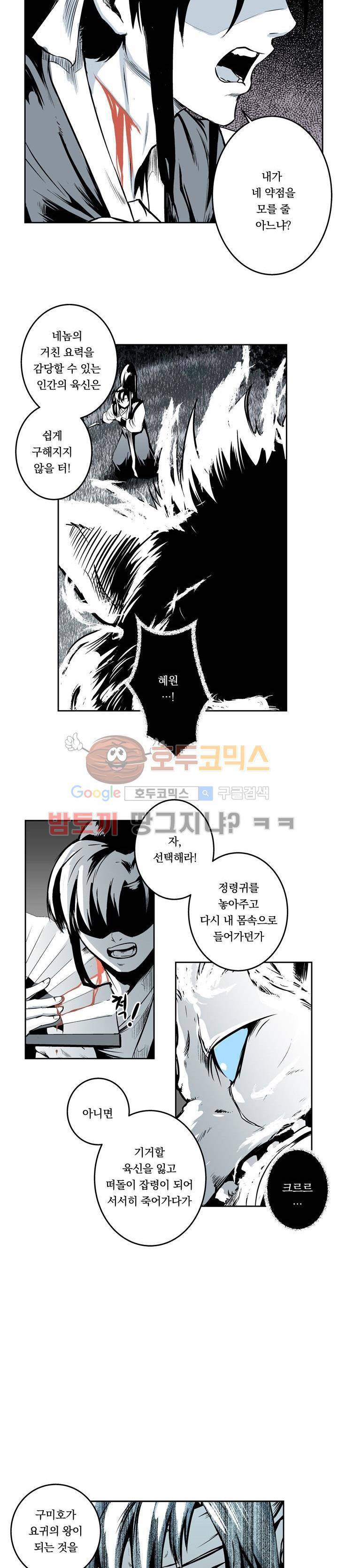 조선기담사 4화 6