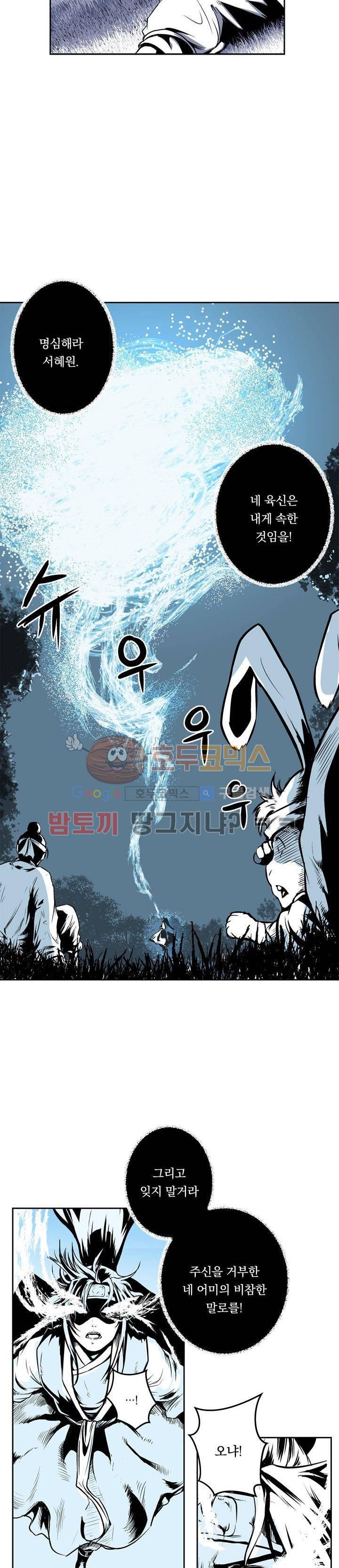 조선기담사 4화 9