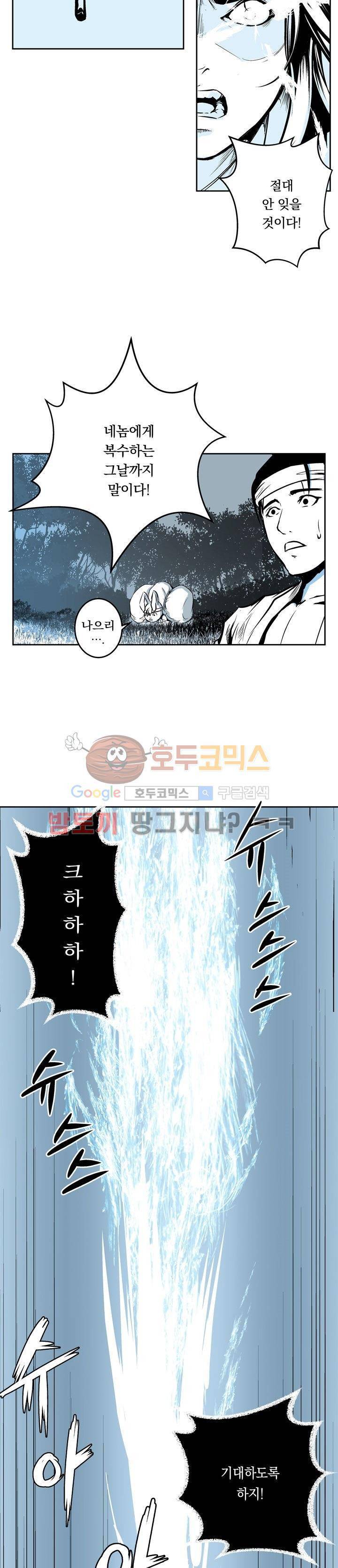 조선기담사 4화 10
