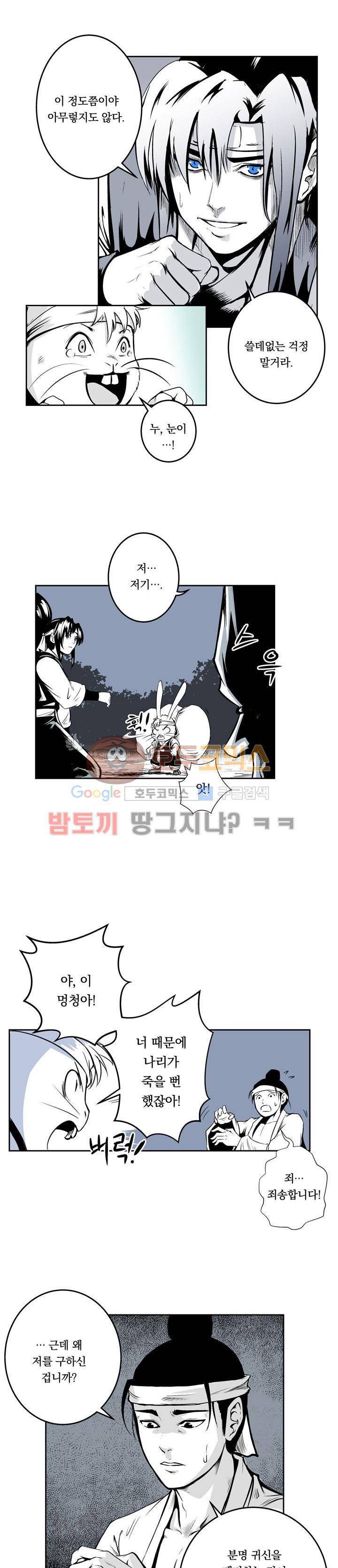 조선기담사 4화 12