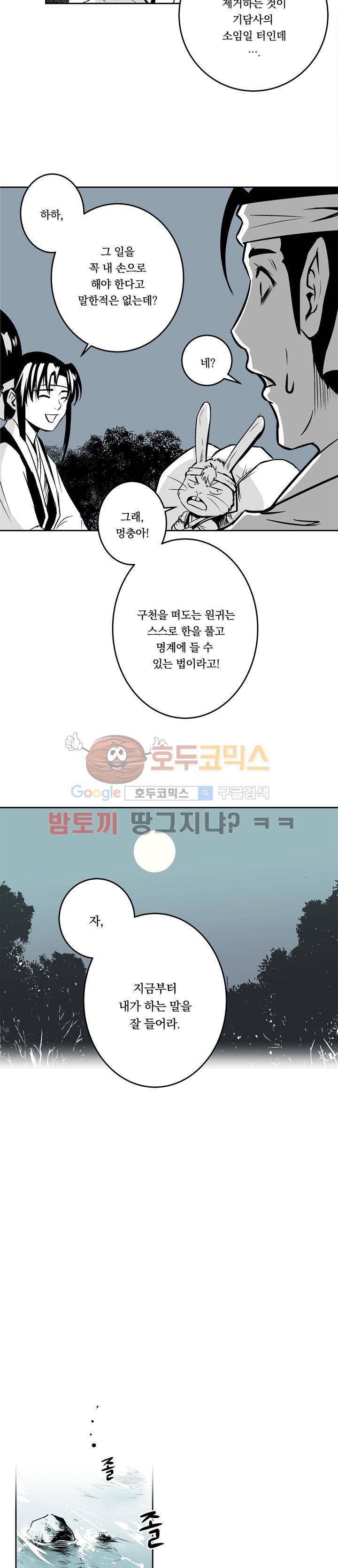 조선기담사 4화 13