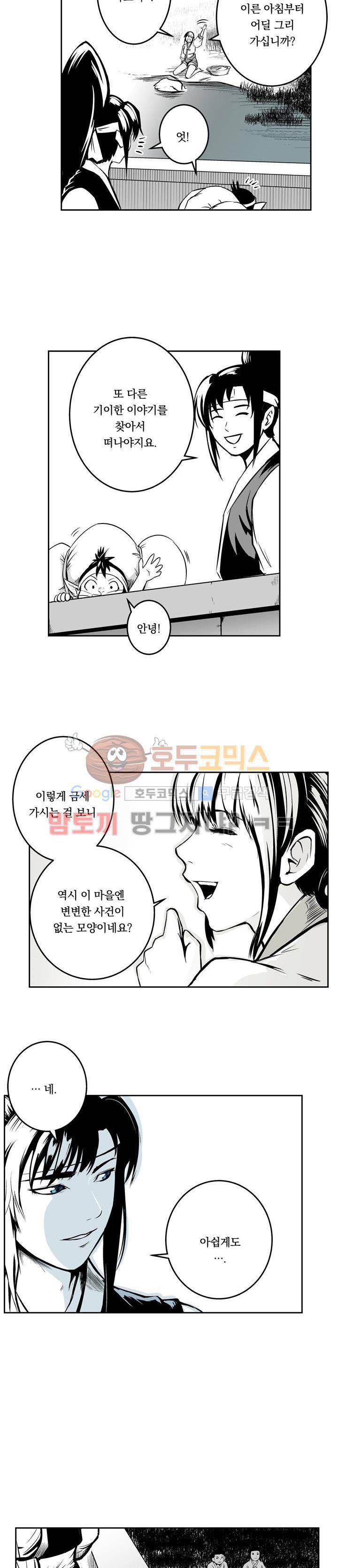 조선기담사 4화 15