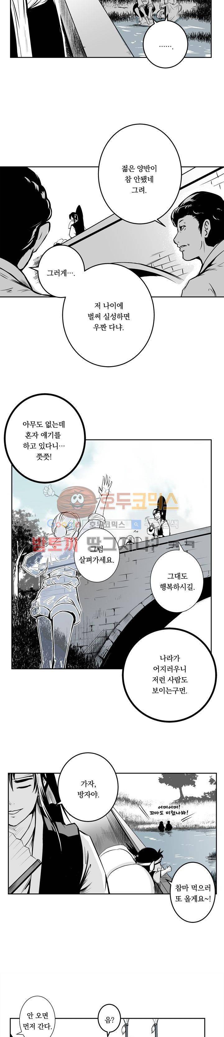 조선기담사 4화 16