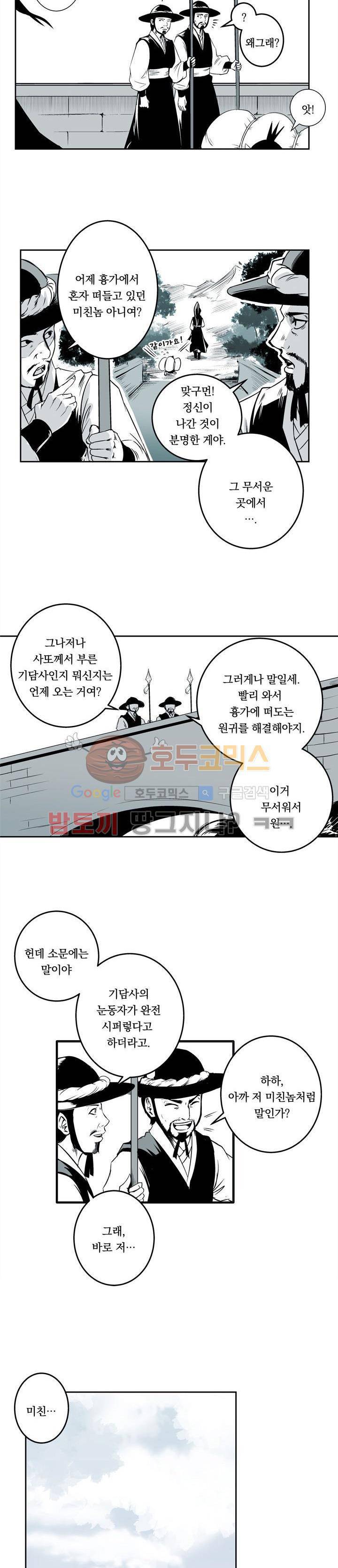 조선기담사 4화 17