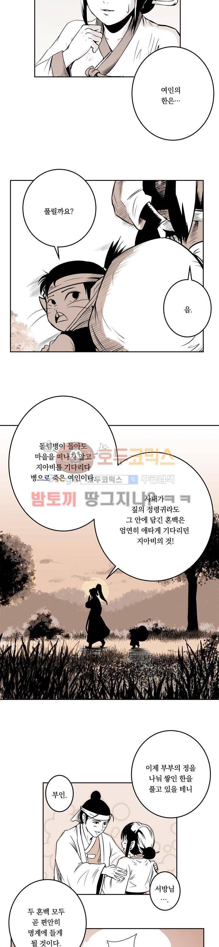 조선기담사 4화 19