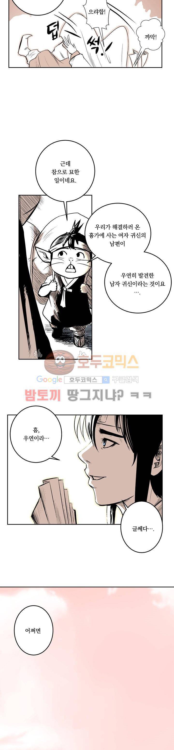 조선기담사 4화 20