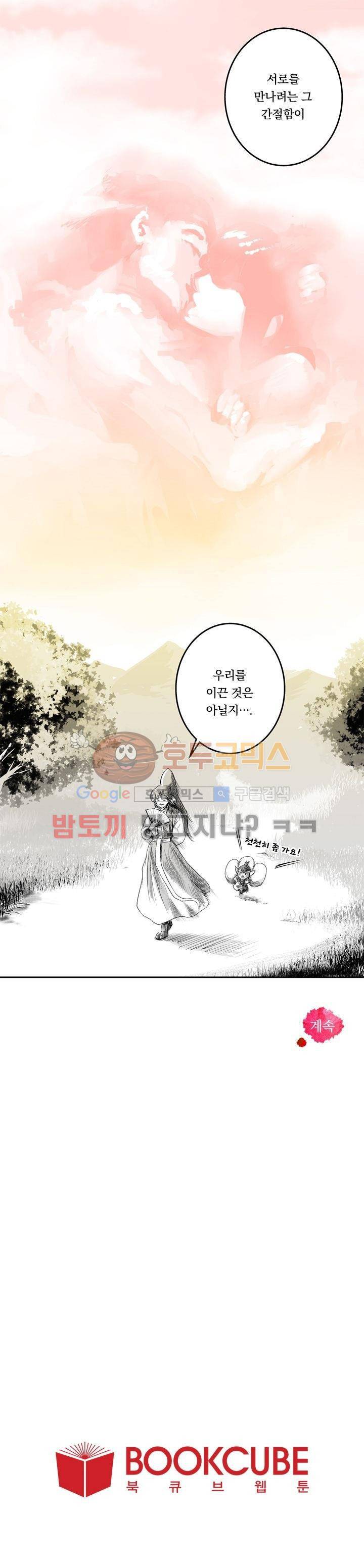 조선기담사 4화 21