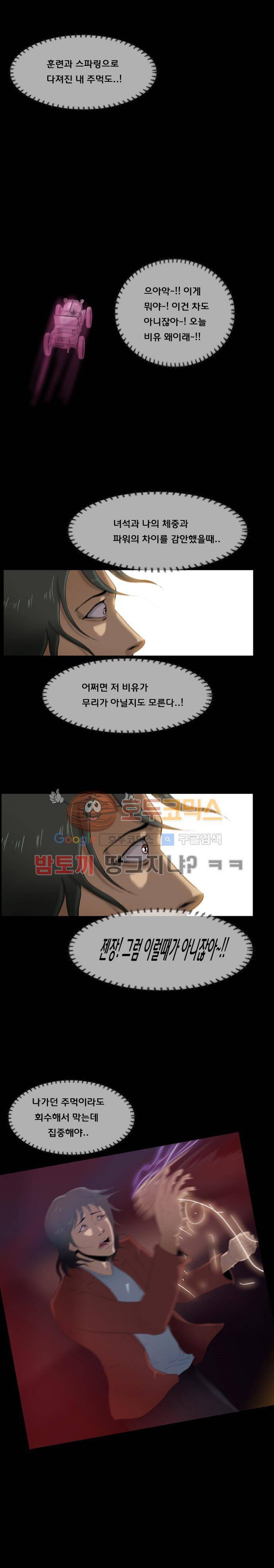 펀치로드 32화 6
