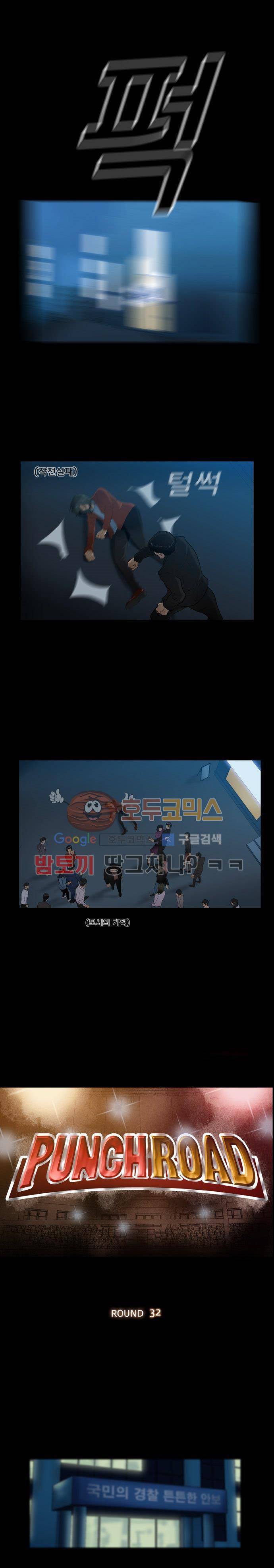 펀치로드 32화 7