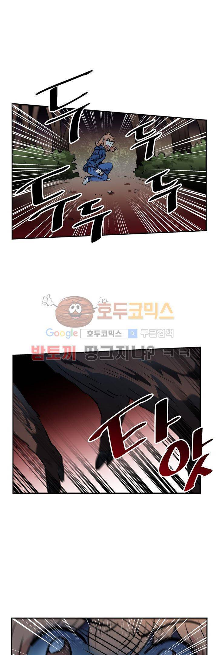 넌 나의 피로회복제 71화 1