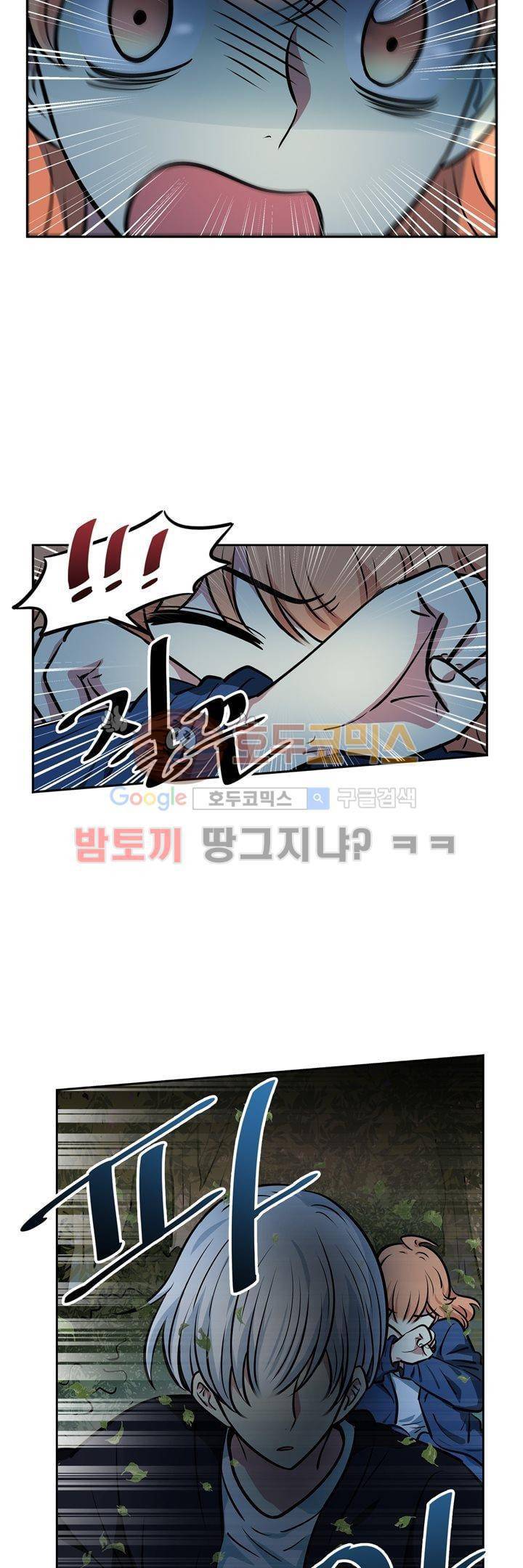 넌 나의 피로회복제 71화 2