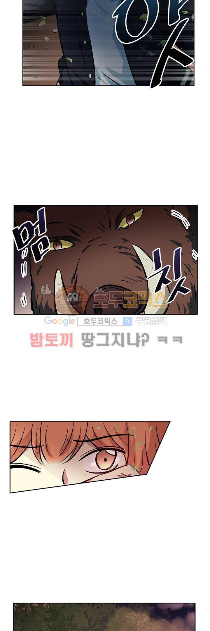 넌 나의 피로회복제 71화 3