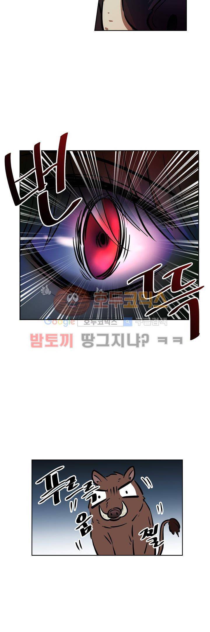 넌 나의 피로회복제 71화 6
