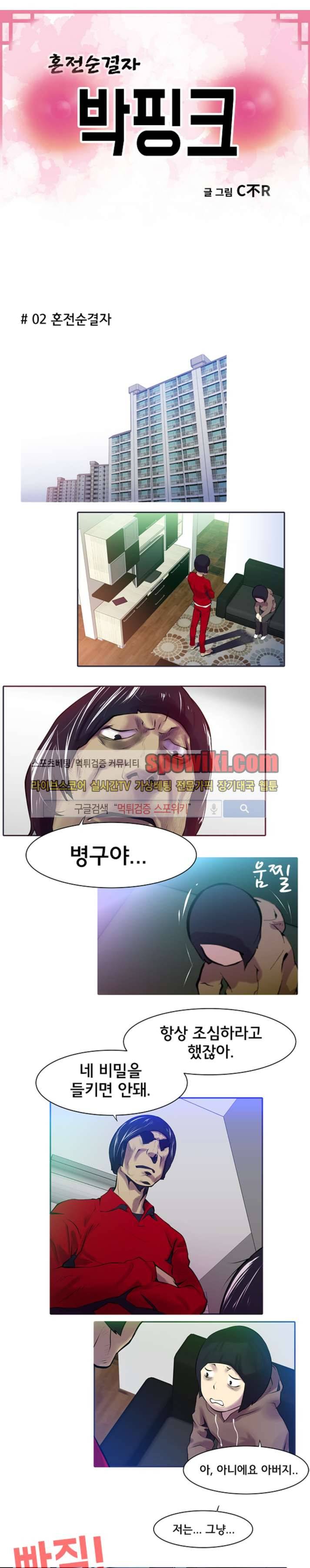 혼전순결자 박핑크 2화 1