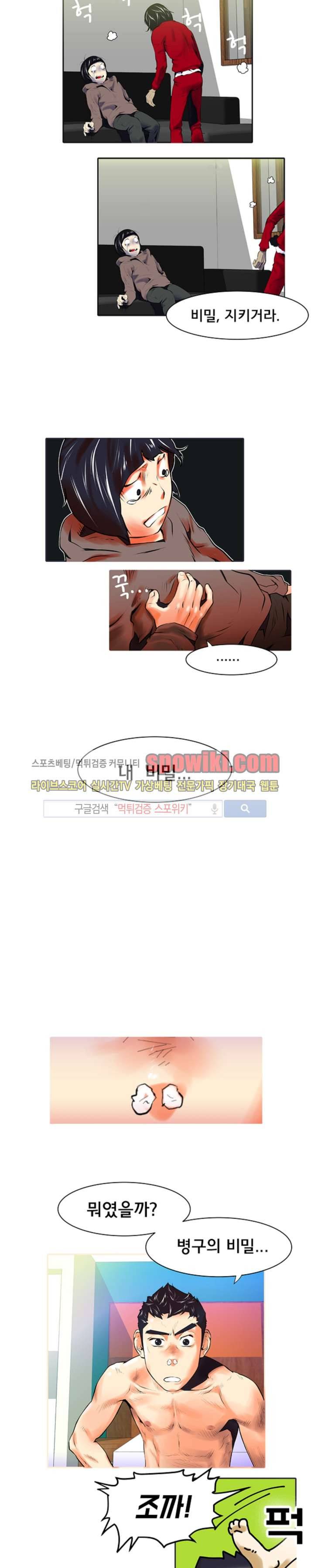 혼전순결자 박핑크 2화 3