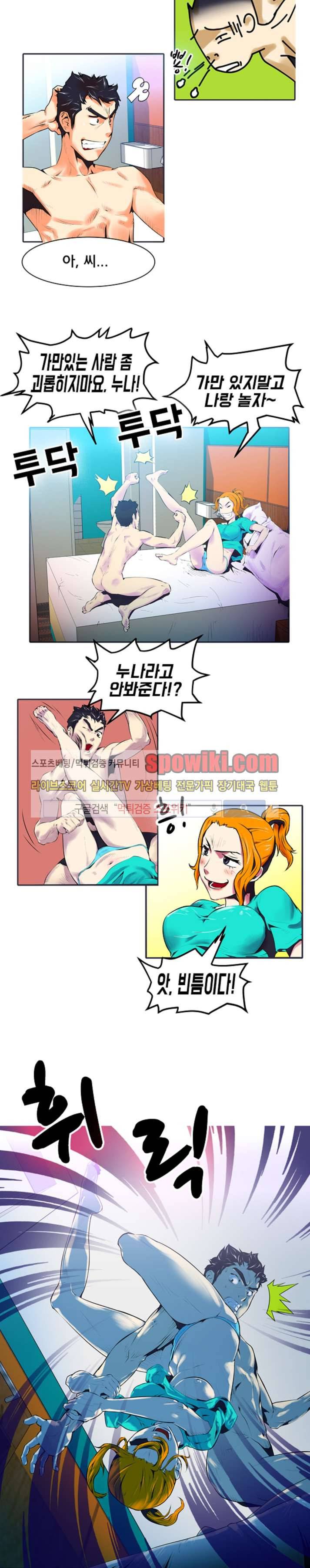 혼전순결자 박핑크 2화 4