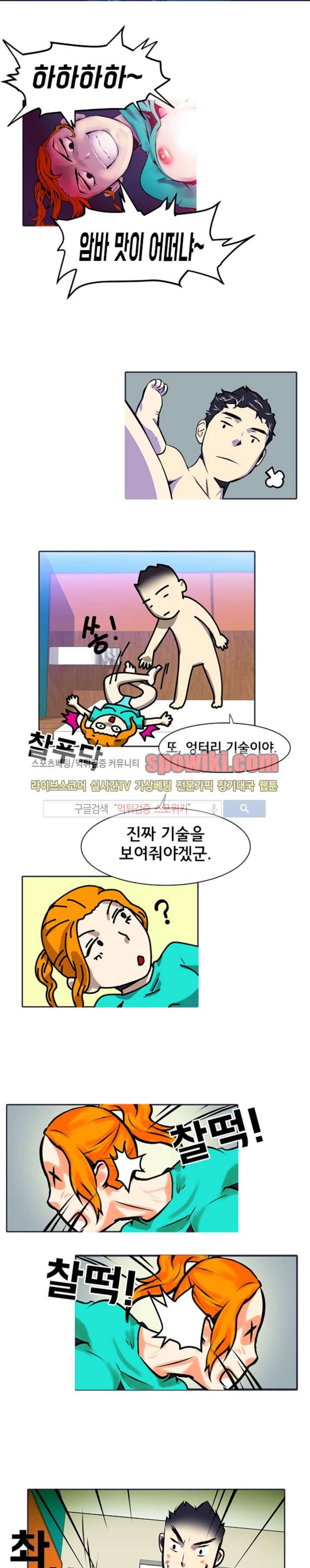 혼전순결자 박핑크 2화 5