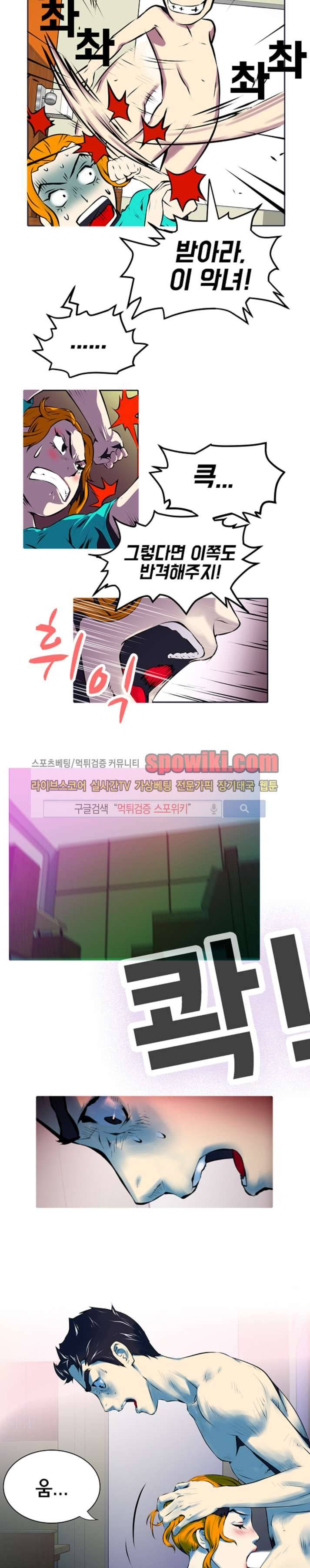 혼전순결자 박핑크 2화 6