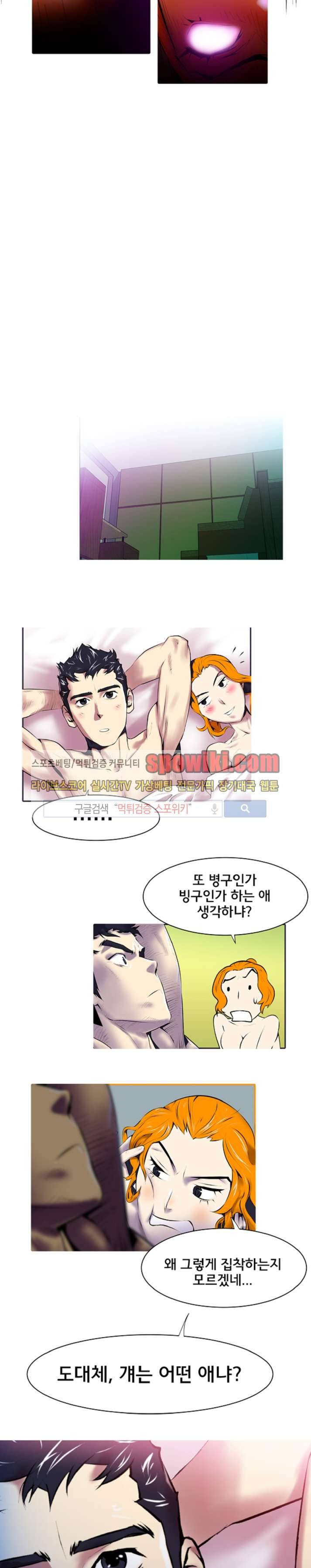 혼전순결자 박핑크 2화 10