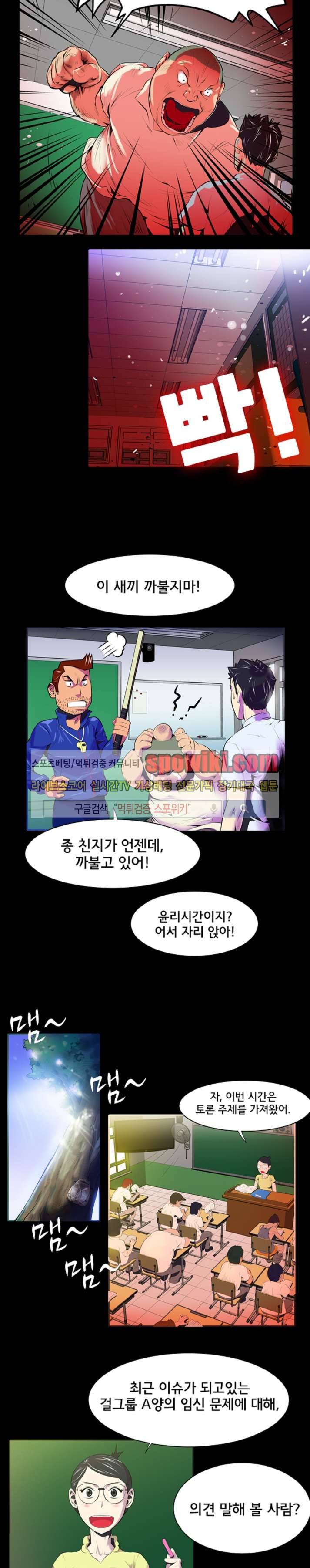 혼전순결자 박핑크 2화 13