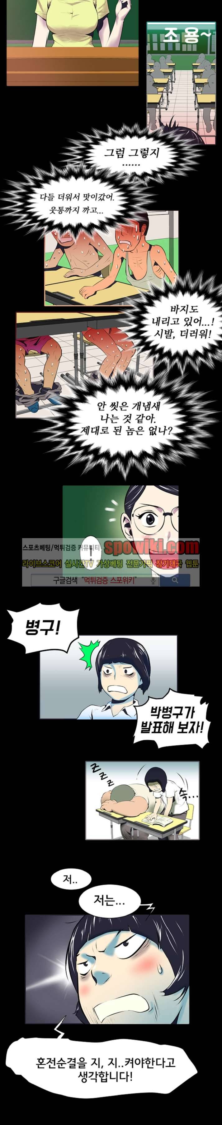 혼전순결자 박핑크 2화 14