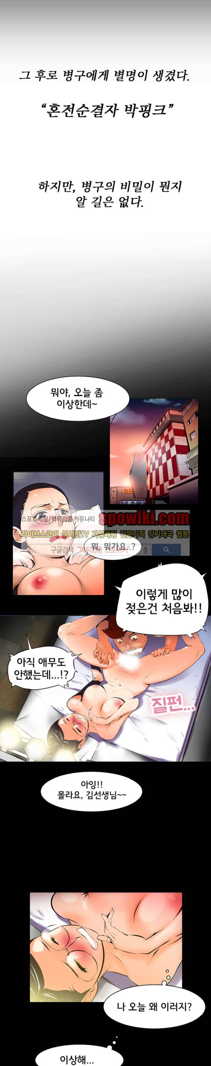 혼전순결자 박핑크 2화 16