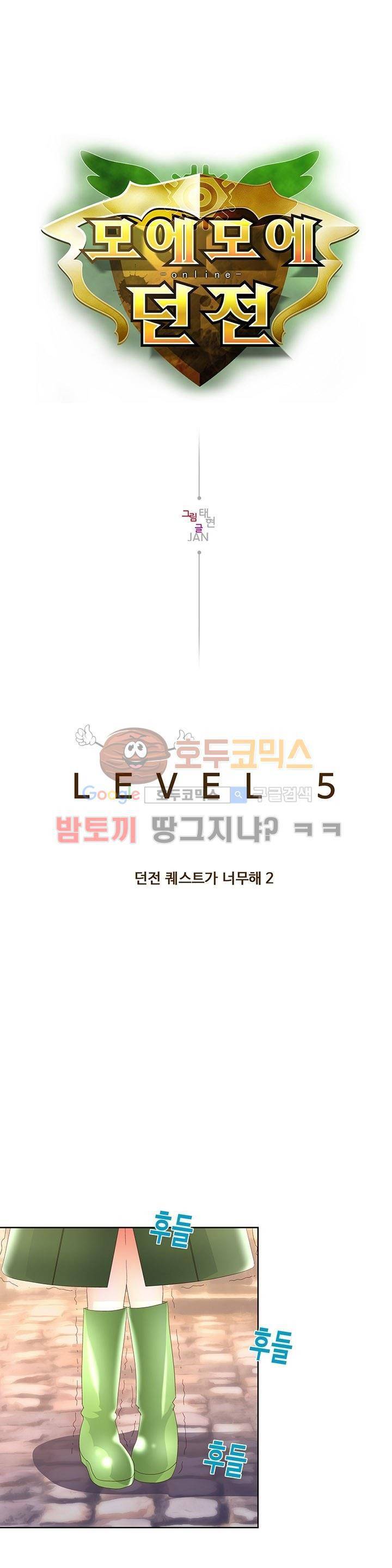 모에모에 던전 5화 1