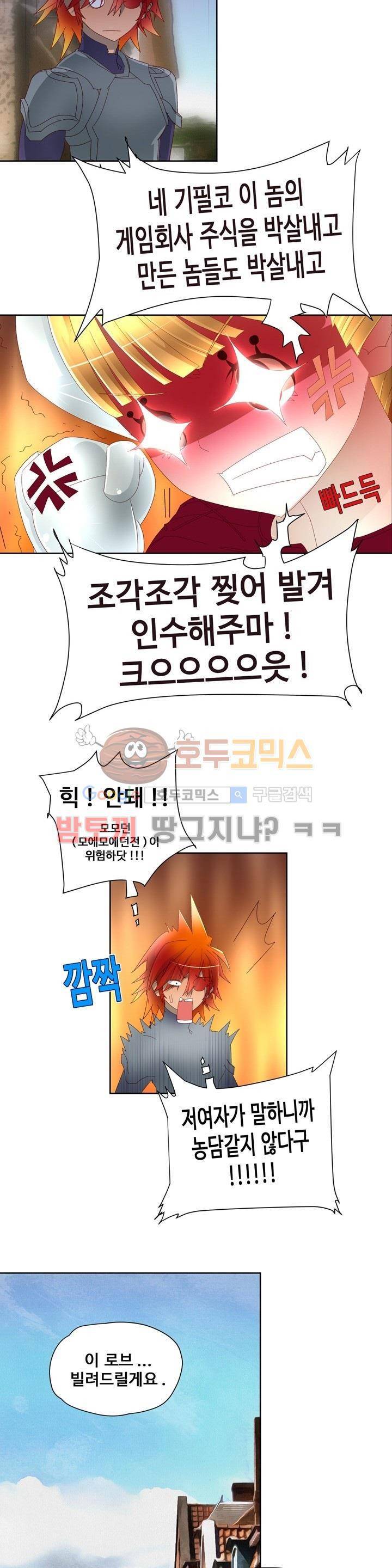 모에모에 던전 5화 4