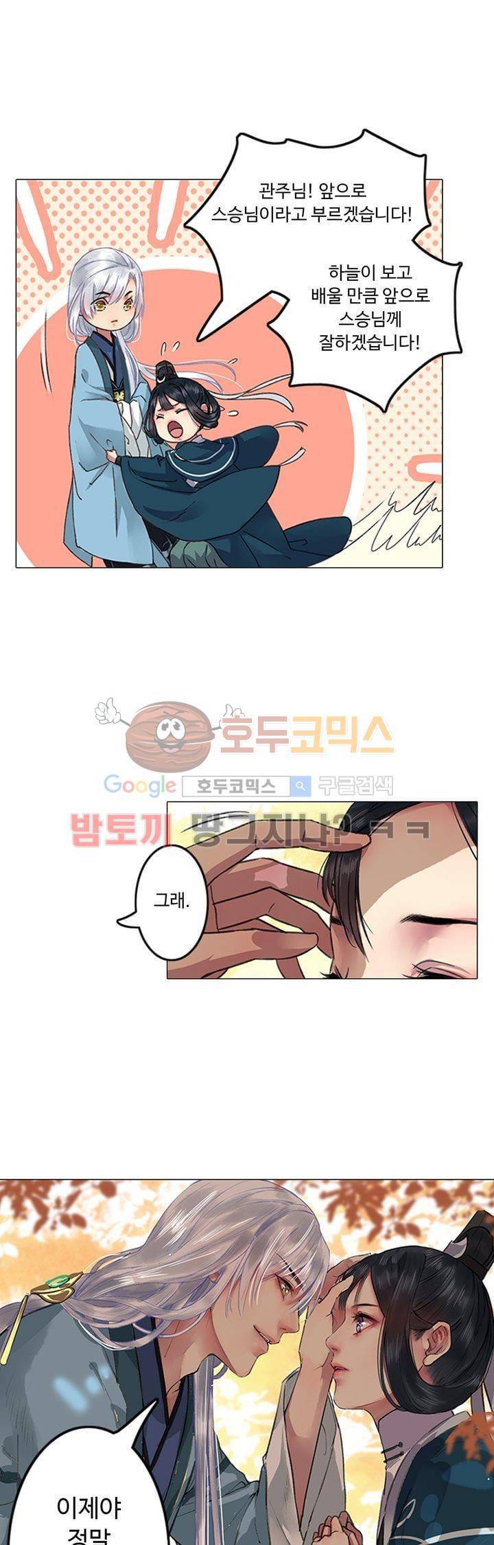 황제의 절세 신하 5화 1
