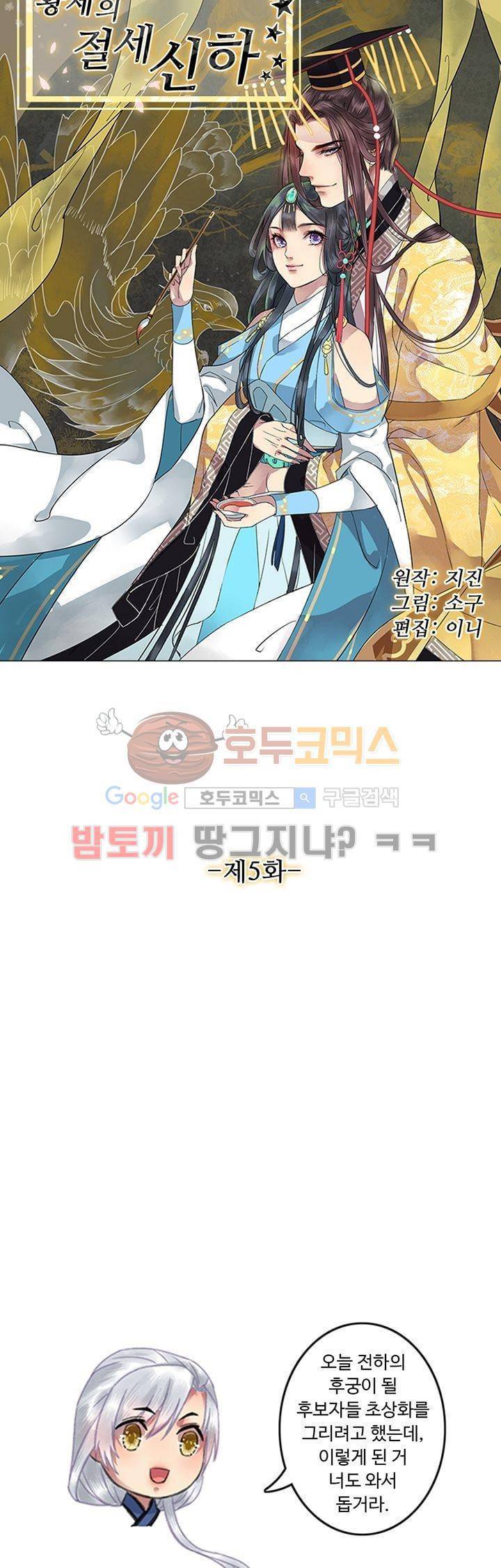 황제의 절세 신하 5화 3