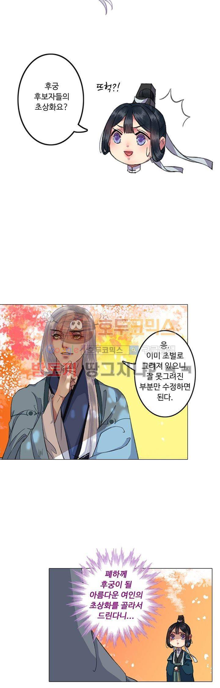 황제의 절세 신하 5화 4