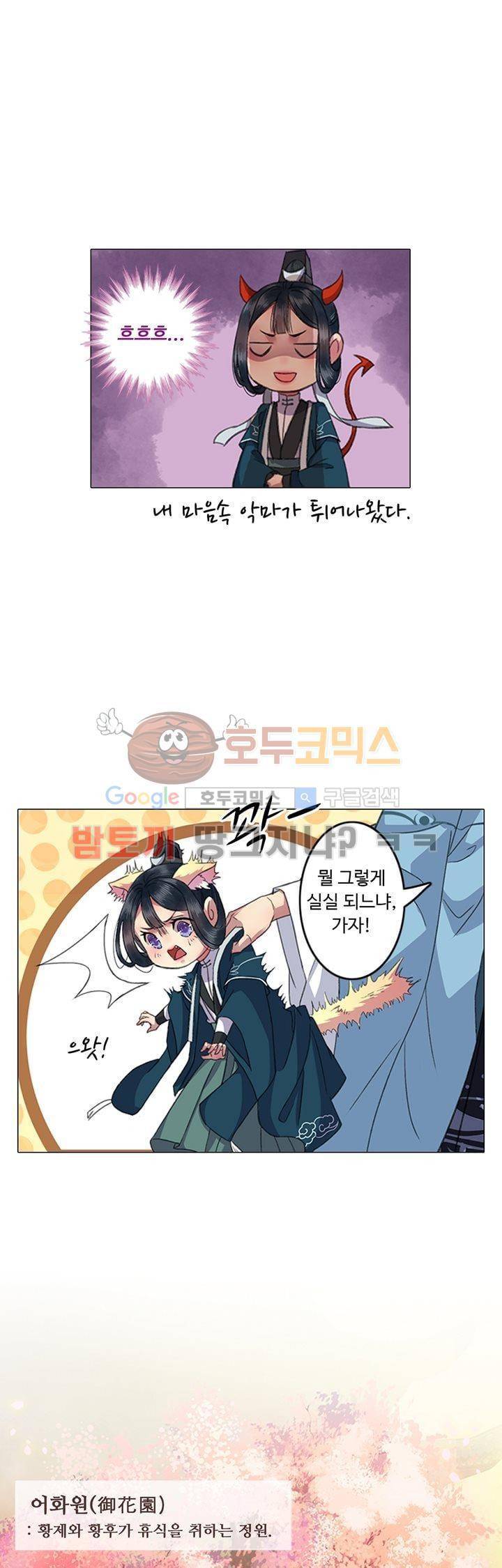 황제의 절세 신하 5화 5