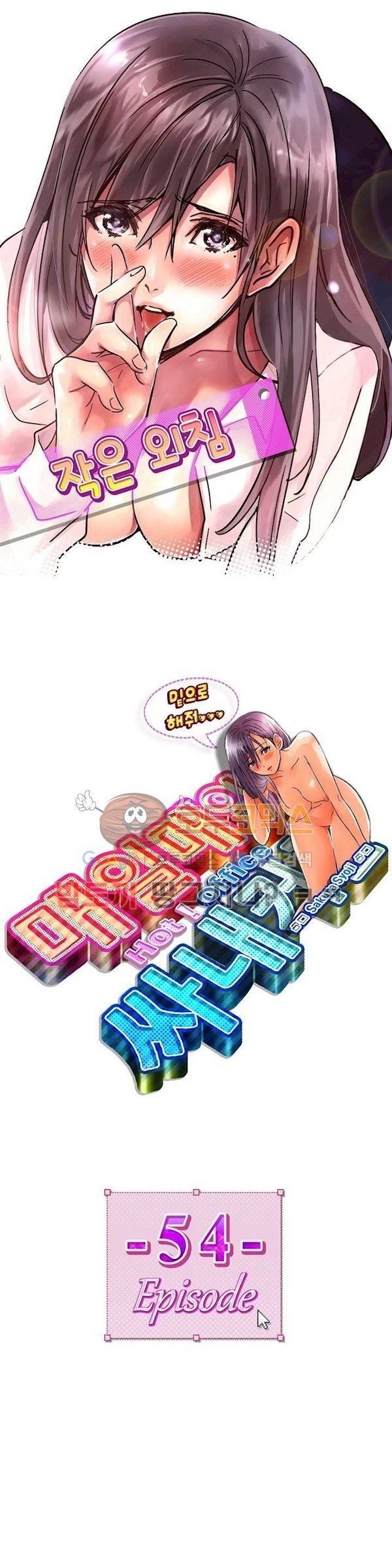 매일매일 싸내커플 54화 - [시즌2 완결] 1