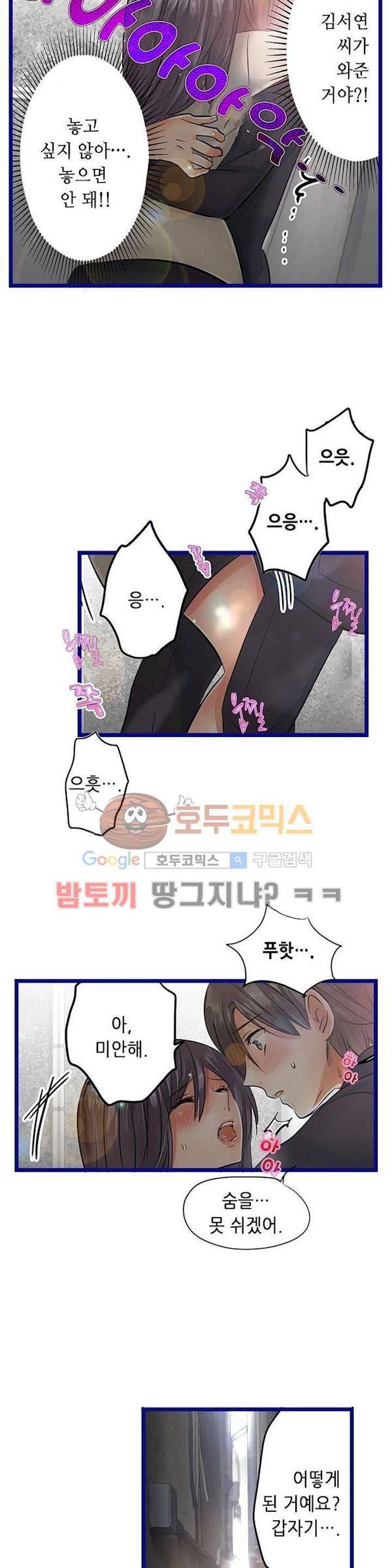 매일매일 싸내커플 54화 - [시즌2 완결] 3
