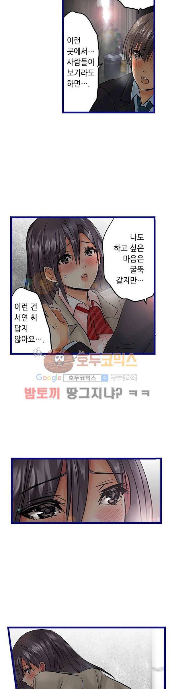 매일매일 싸내커플 54화 - [시즌2 완결] 4