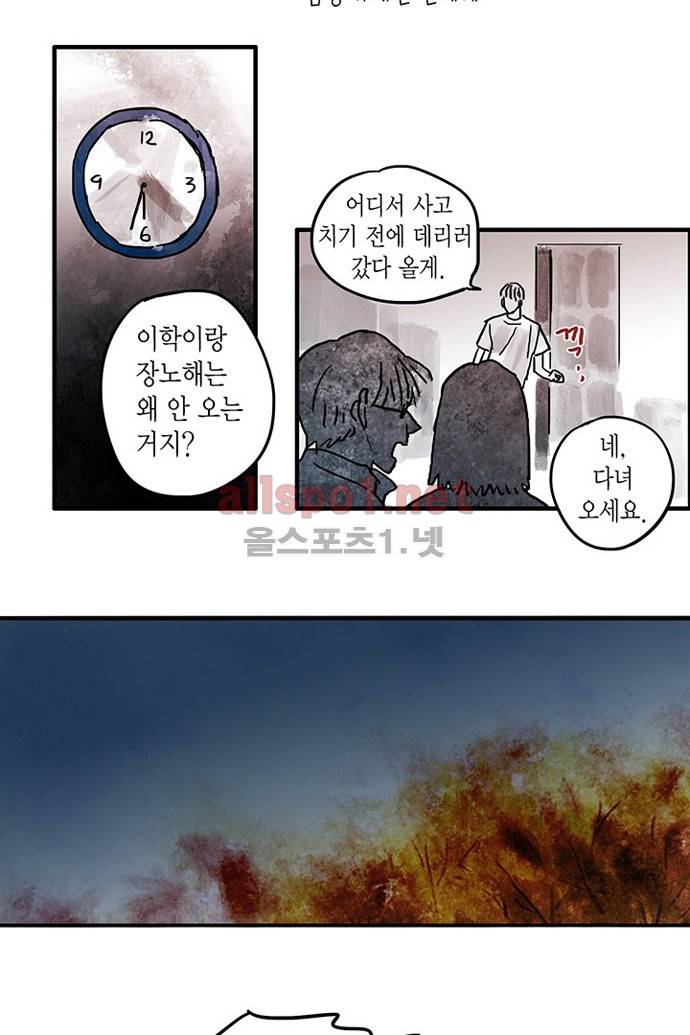만신 노해 19화 5