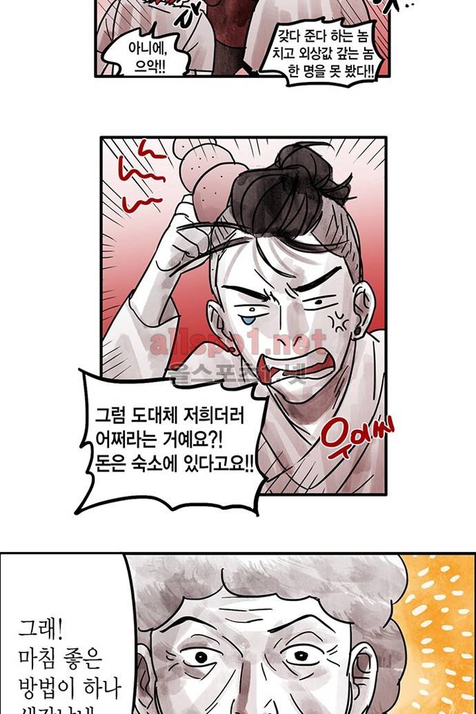 만신 노해 19화 8