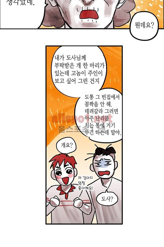 만신 노해 19화 9